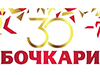 Юбилей Бочкаревского пивоваренного завода – 30 лет